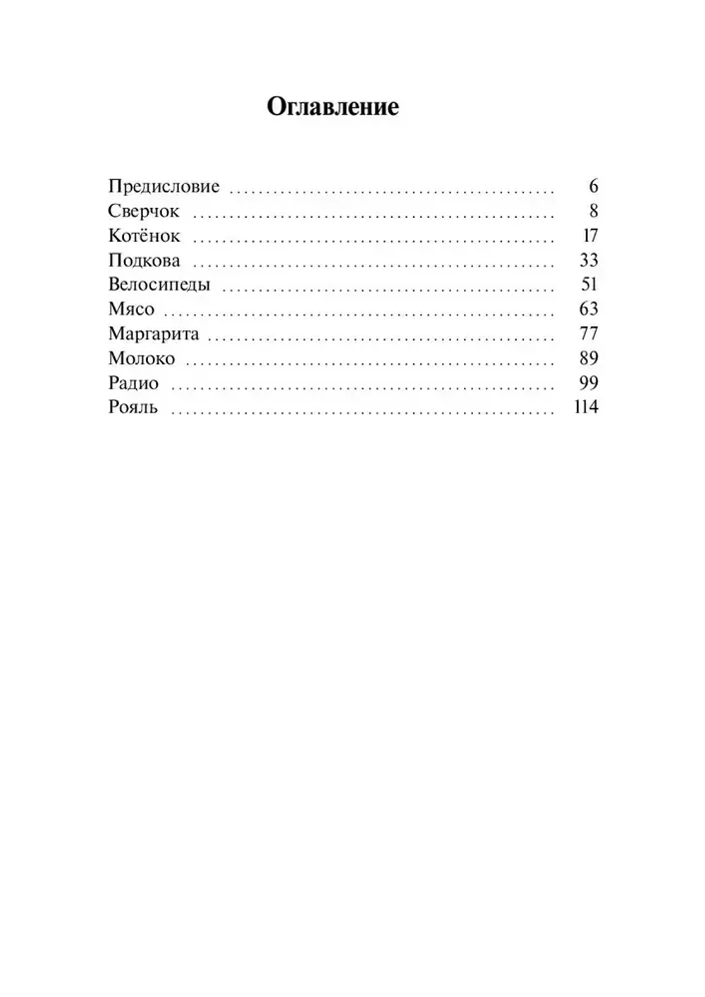 Нико Пиросмани. Девять сказок о нём