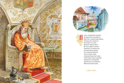 А.С. Пушкин "Большая книга стихов и сказок"