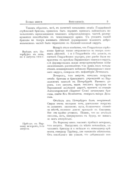 Из мировой войны: боевые записи и воспоминания командира полка и офицера Генерального штаба за 1914-1917 годы | Е.А. Верцинскии