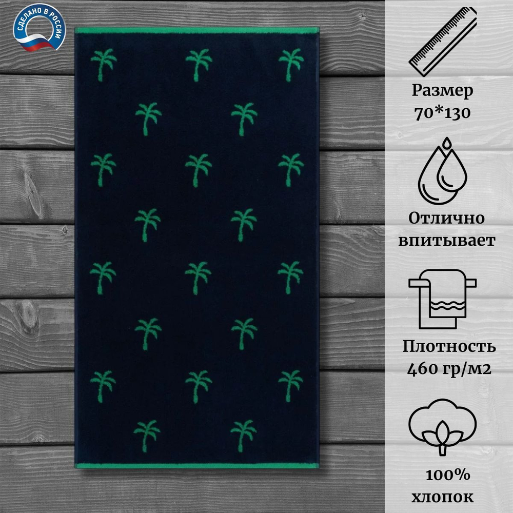 Полотенце махровое Cleanelly 100% хлопок ПЦ-3502-4815 (70*130)