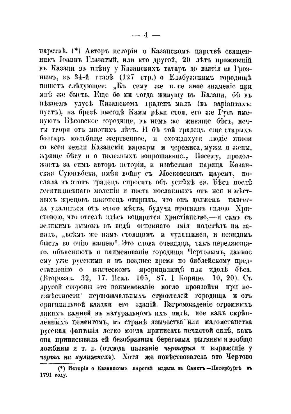 История города Елабуги с древнейших времен | Шишкин Николай Иванович