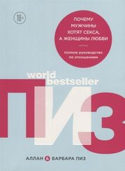 Почему мужчины хотят секса, а женщины любви