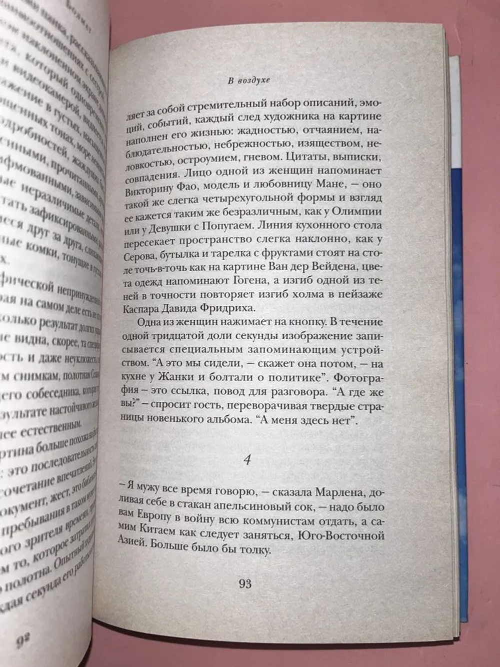 В воздухе