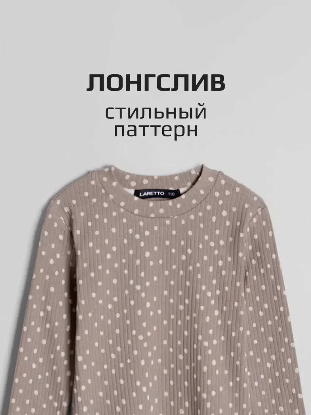 Лонгслив базовый для девочки с принтом