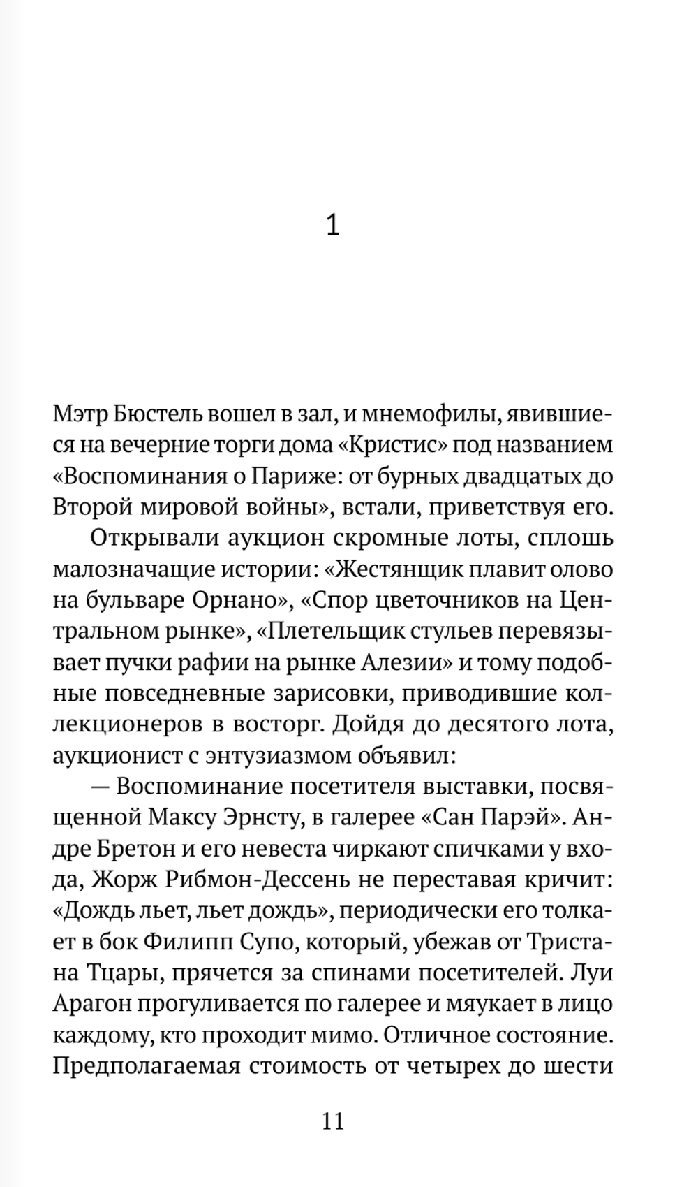 Фабрика воспоминаний