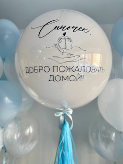 Воздушные шары " Добро пожаловать домой " №2911