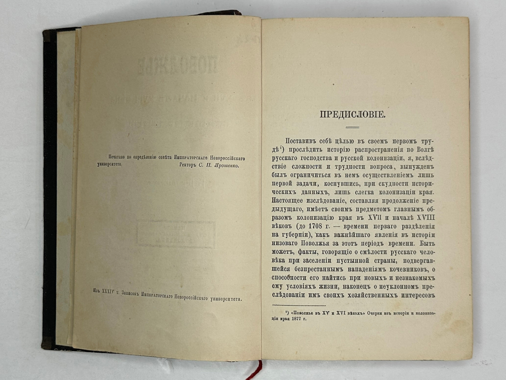 Перетяткович  Г. И. Комплект двух книг: 1) Поволжье в XV и XVI веках , 2) Поволжье в XVII . 1877