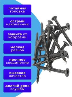 Саморезы по металлу 3,5x45 для крепления ГКЛ черный 1кг