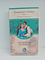 Загадочный наследник