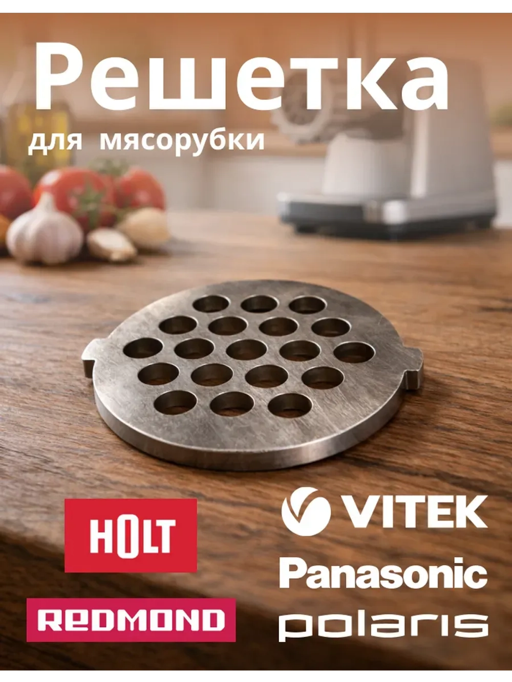 Решетка средняя Н0007.07.151 к Holt HT-FP-007