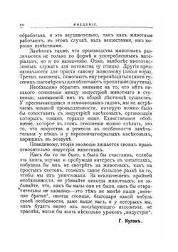 Искусства и ремесла у животных | Г. Купэн