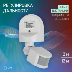 Датчик движения ЭРА MD 04 настенный 1200 Вт 12м IP44