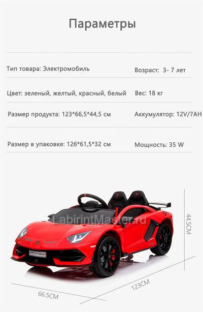 Детский электромобиль " Lamborghini HL328" красный