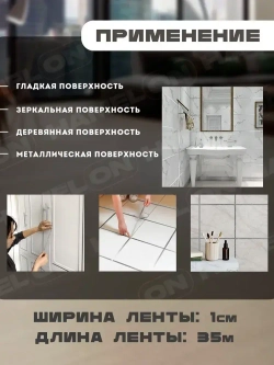 Лента межплиточная 1смх35м, серебристая