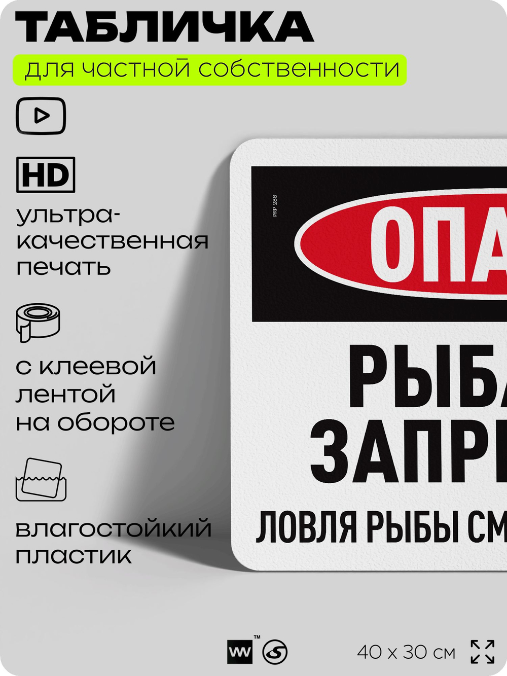 Табличка для частной территории "Опасно, рыбалка запрещена", на дом, для участка, организаций и частных территорий, предупреждающая, 40х30 см, Silver Plane x Айдентика Технолоджи