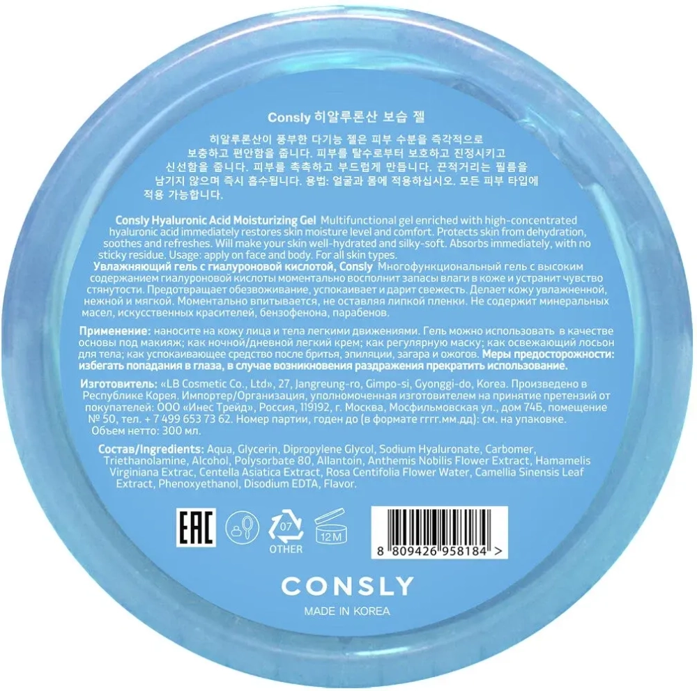 Гель для лица Consly Hyaluronic Acid Moisture Gel 300 мл