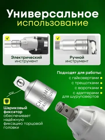 Набор переходников для торцевых головок 1/2, 3/8 и 1/4. 6 шт.