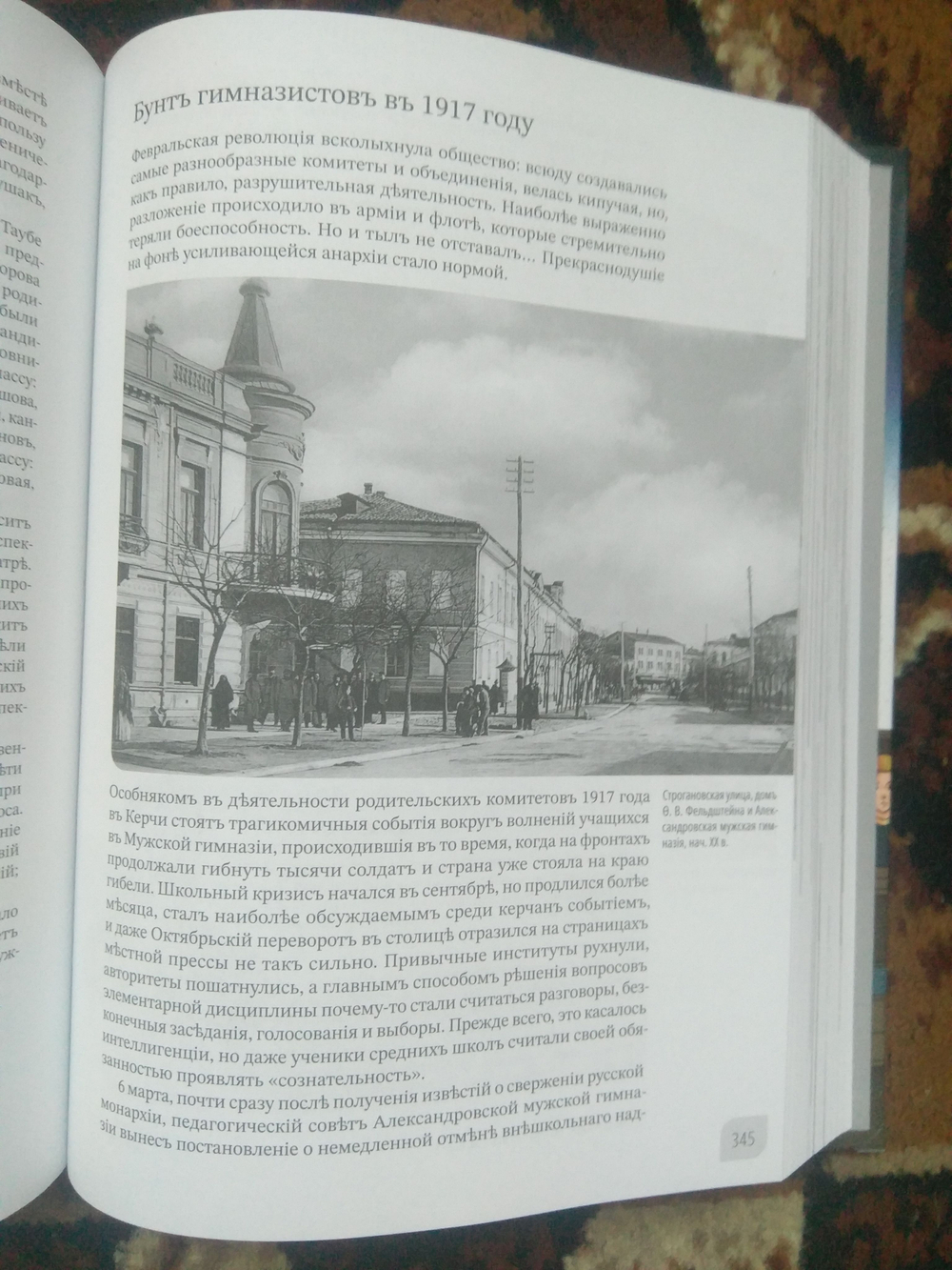 Книга братьев Ходаковских "Наука и просвещение в Тавриде во время Русской смуты. Керчь. 1920 год" в дореформенной орфографии