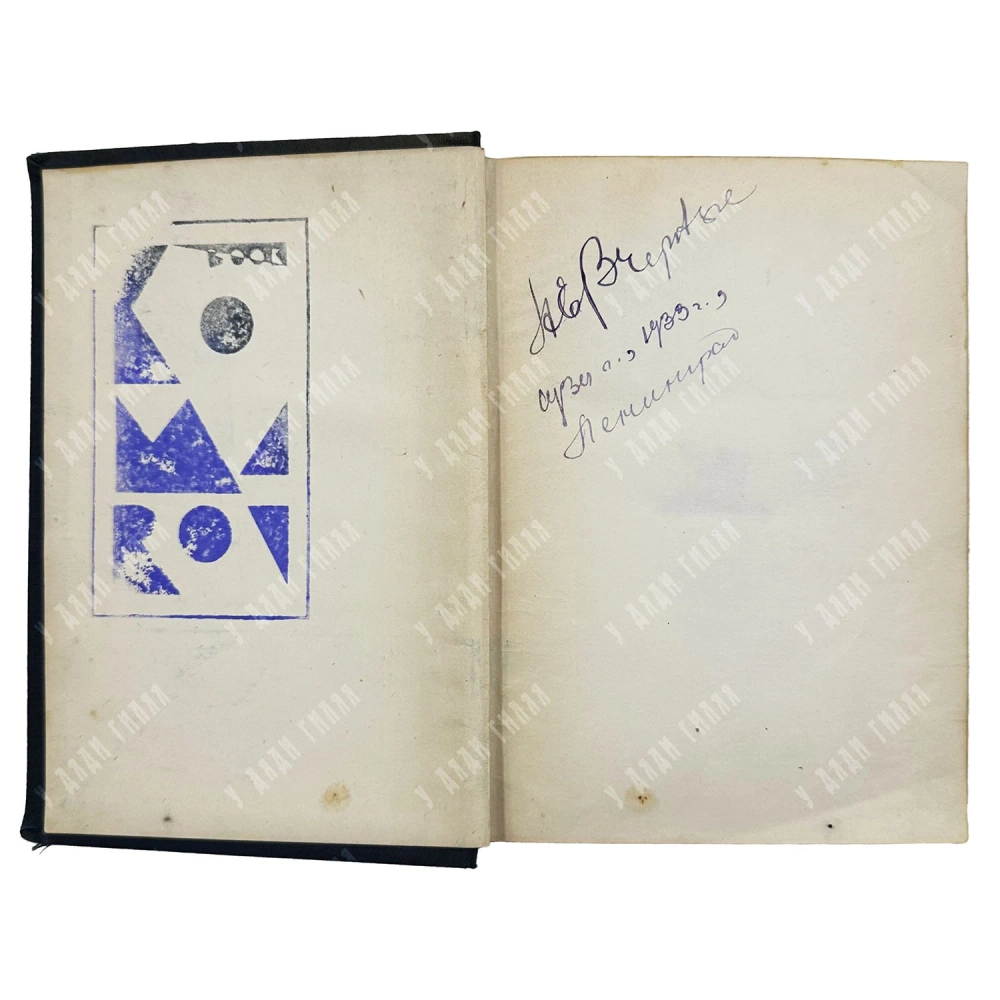 Боккаччо Дж. Декамерон. [В 2 т.]. Т. 1-2. Л.: Academia, 1928.