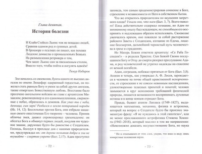 Ключ от дверей рая. Размышления о послушании. Игумения Феофила (Лепешинская)