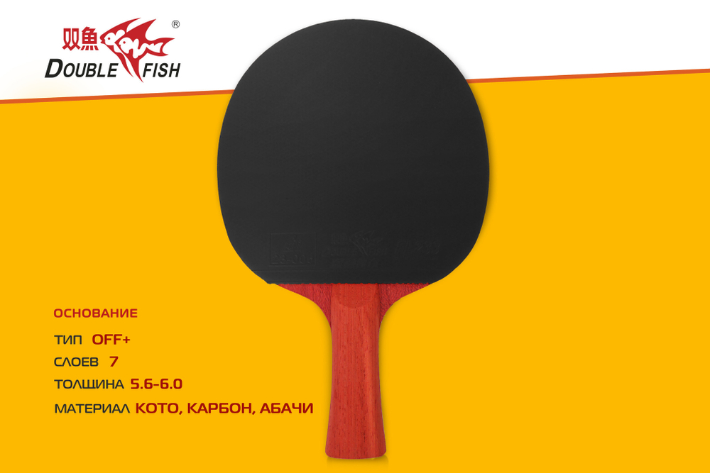 Ракетка для н/т Double Fish Red Carbon King 5*
