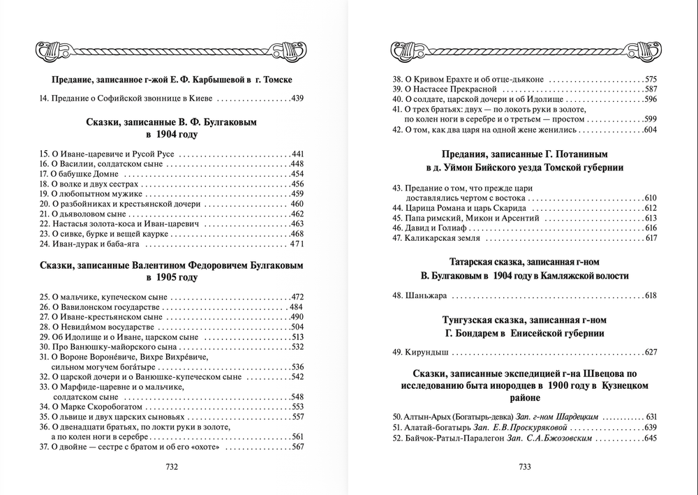 Русские сказки и песни в Сибири.