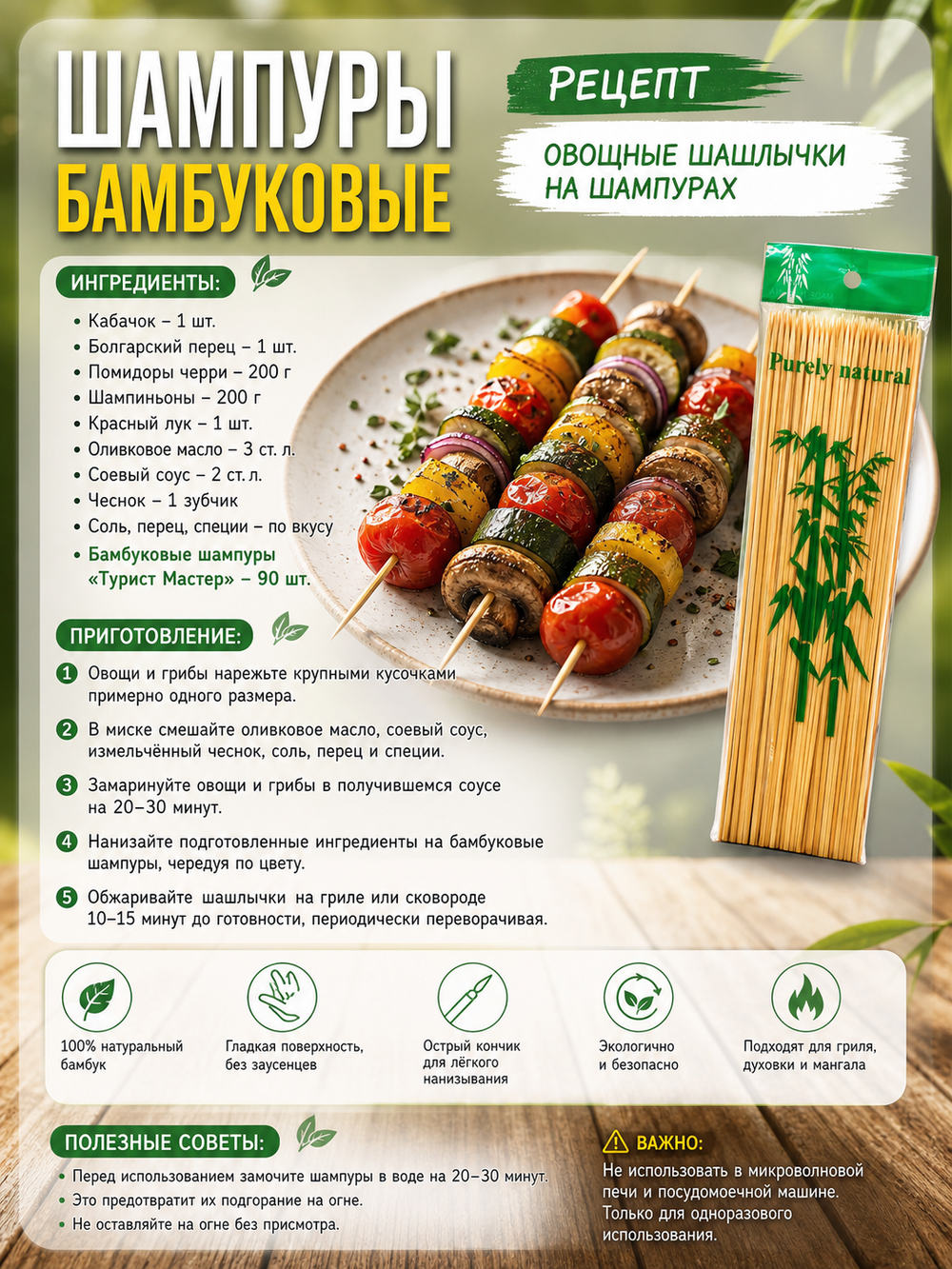 Шампуры бамбуковые 3*300 мм, 90 шт
