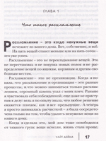Уборка со скоростью жизни
