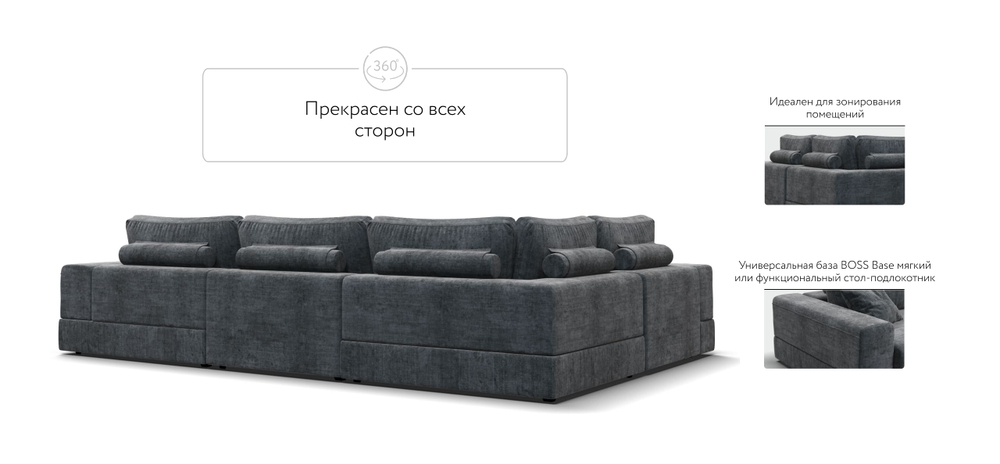 П-образный диван-кровать Босс Модуль Шенилл Глосс карбон