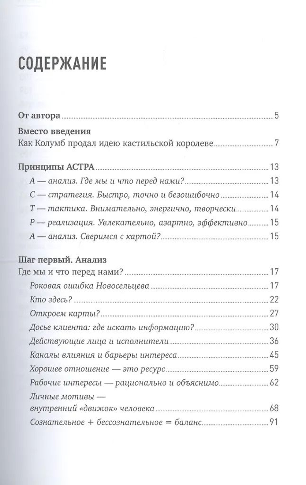 Навигатор сделки. Практика стратегических продаж от А до А