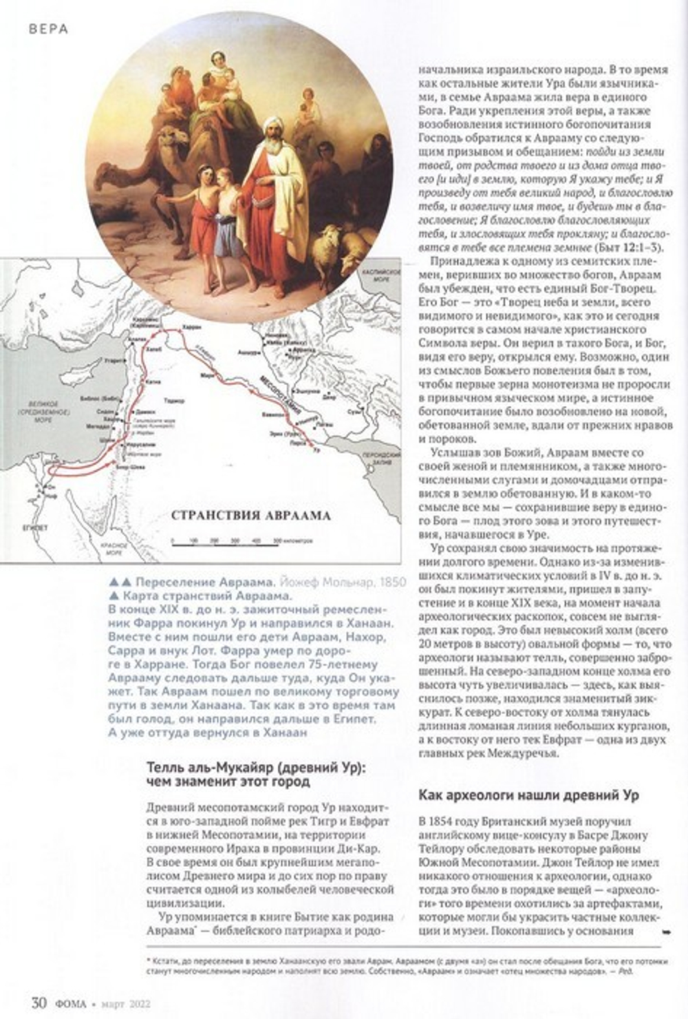 Журнал "Фома" №3 март 2022 г.