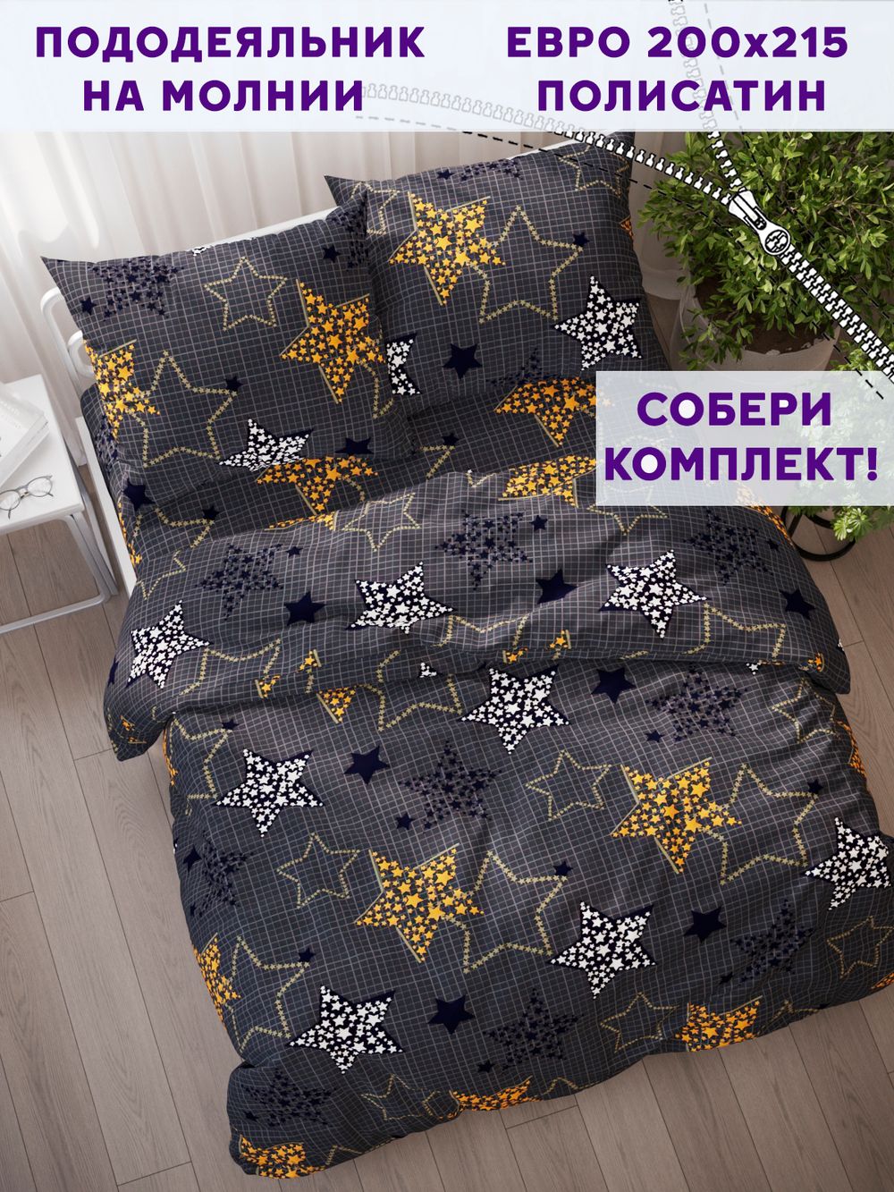 Пододеяльник Simple House "Астрея" евро 200х215 см