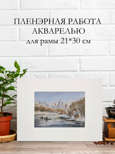 Картина авторская акварельная в паспарту 21х30 см на стену для интерьера "Весна на Москве-реке"