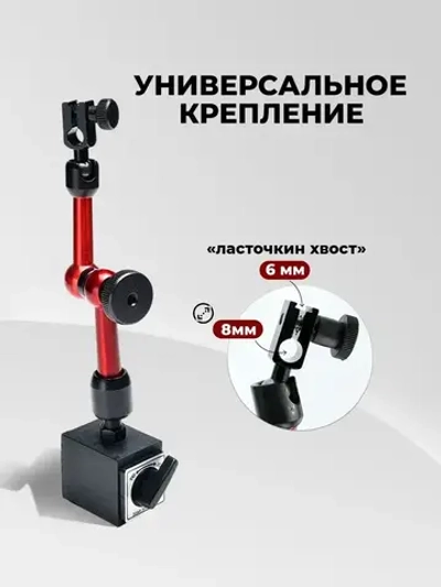 Магнитная стойка для индикатора часового типа