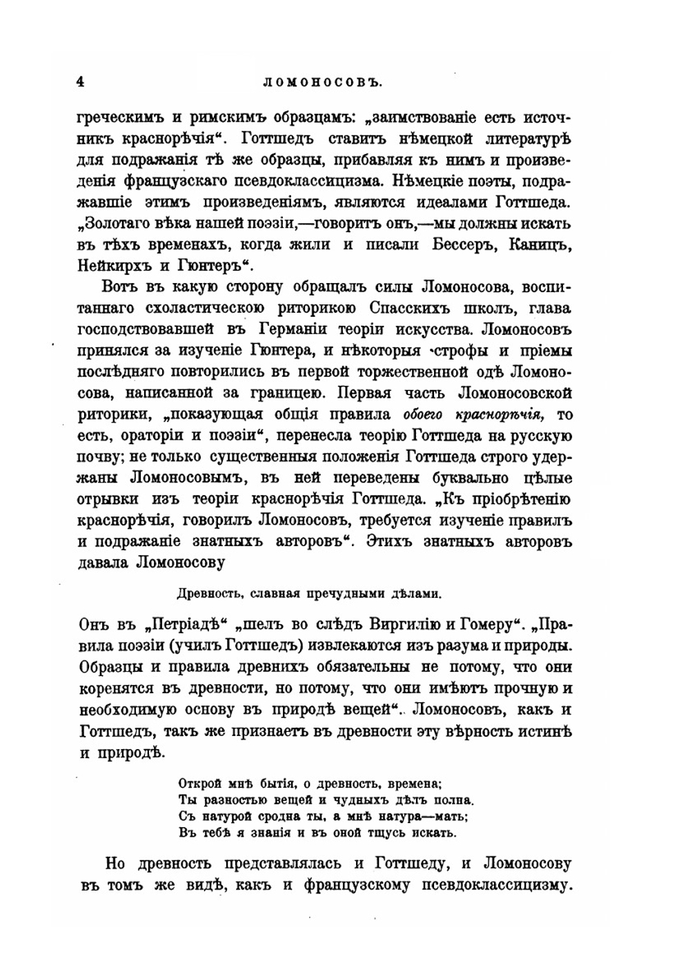Сочинения Н.С.Тихонравова.. Том 3. Часть 1. | Н.С. Тихонравов