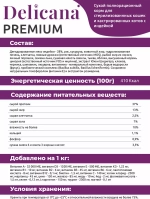 Delicana Сухой корм для стерилизованных кошек с Индейкой, 8 кг