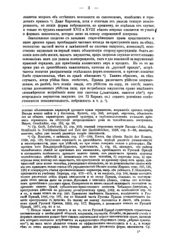 Курс русского уголовного права. Часть общая | Таганцев Николай Степанович