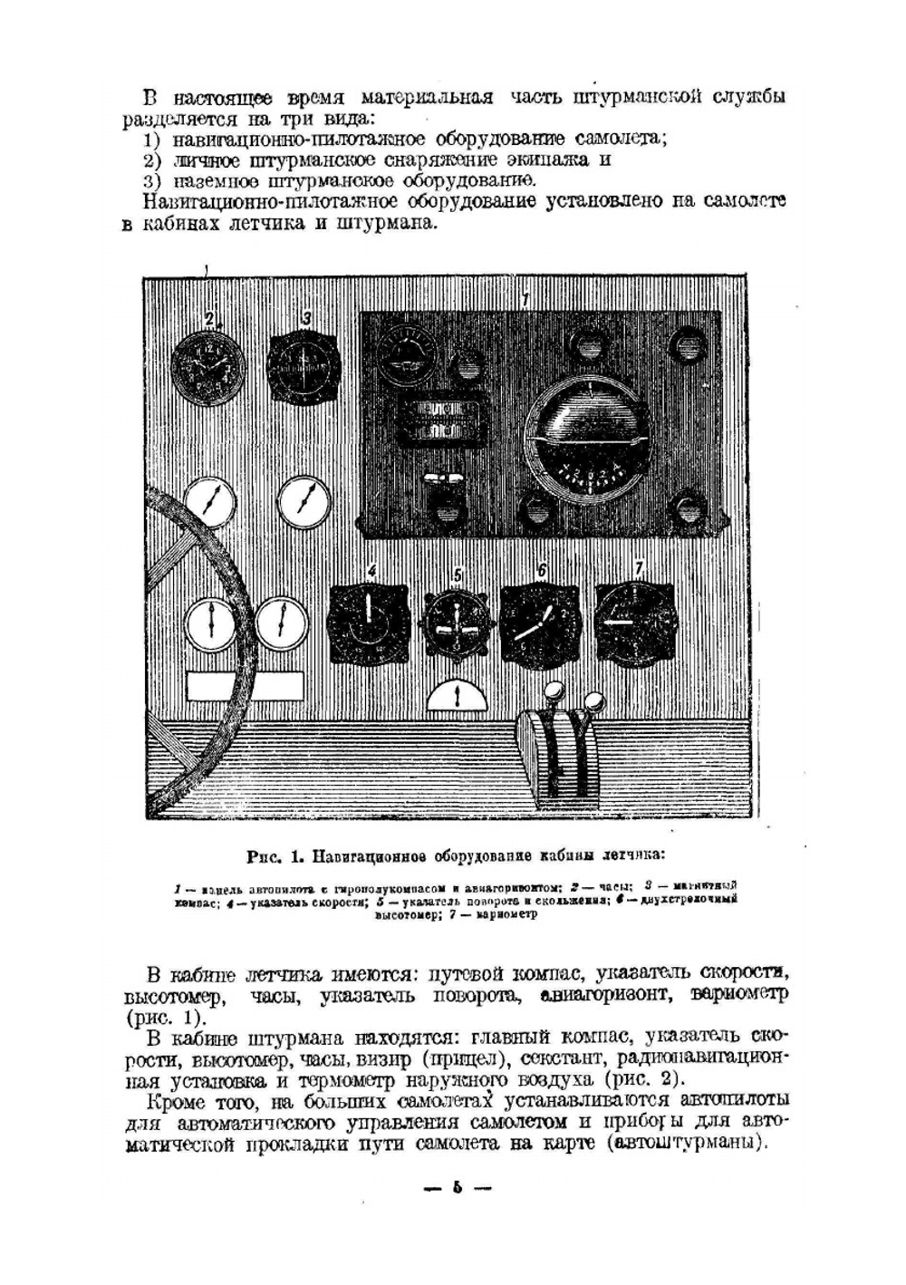 Штурманская служба в авиации | Н. Кудрявцев