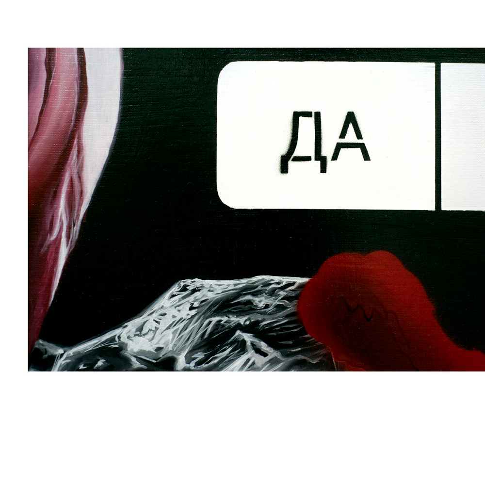 Скажи любви Да