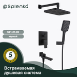 Душевая система Splenka встраиваемая