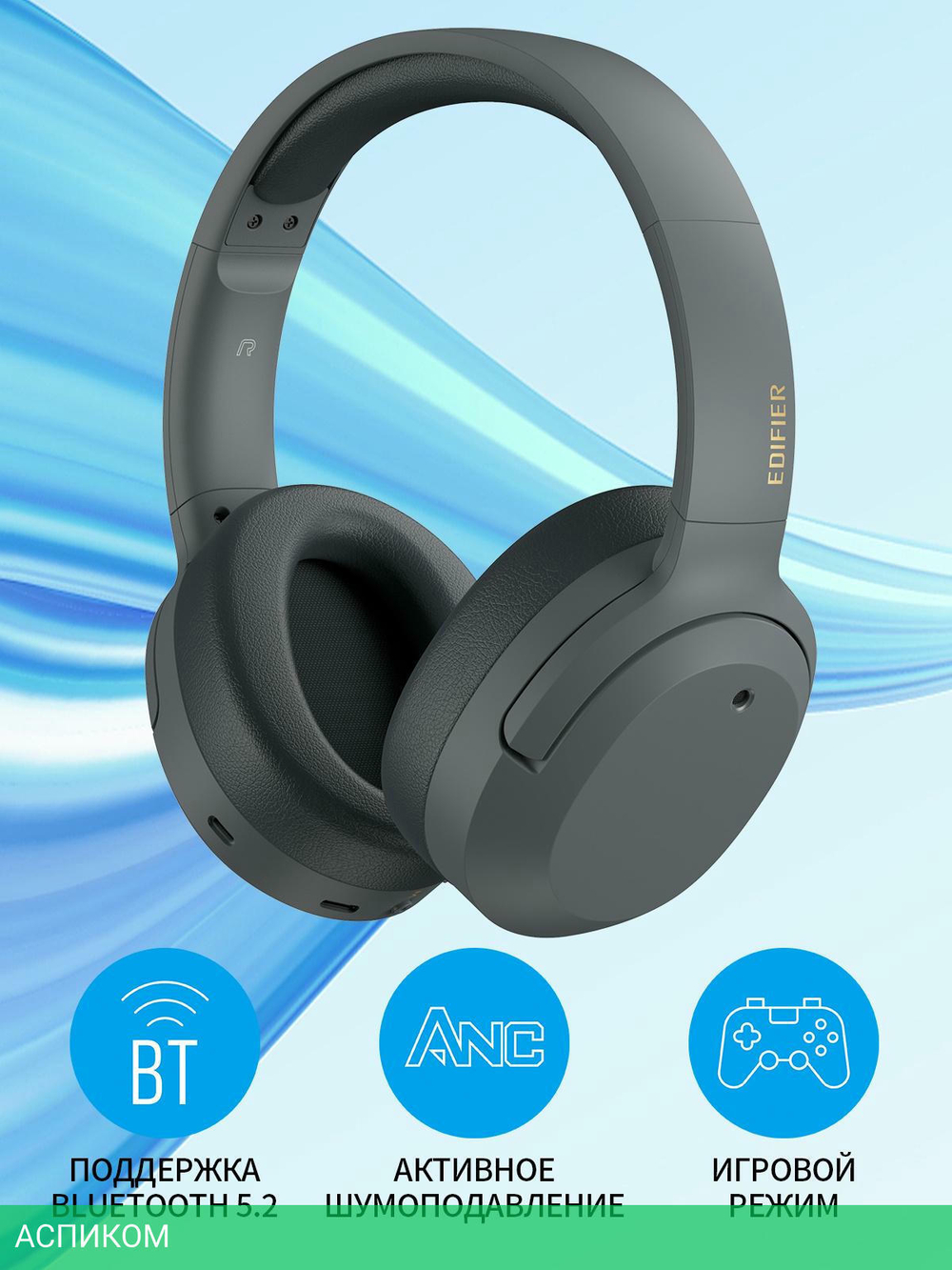 Наушники Edifier W820NB PLUS серый