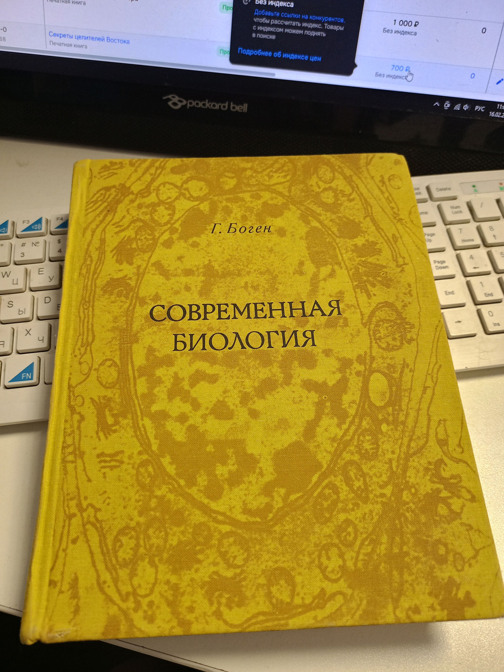 Современная биология