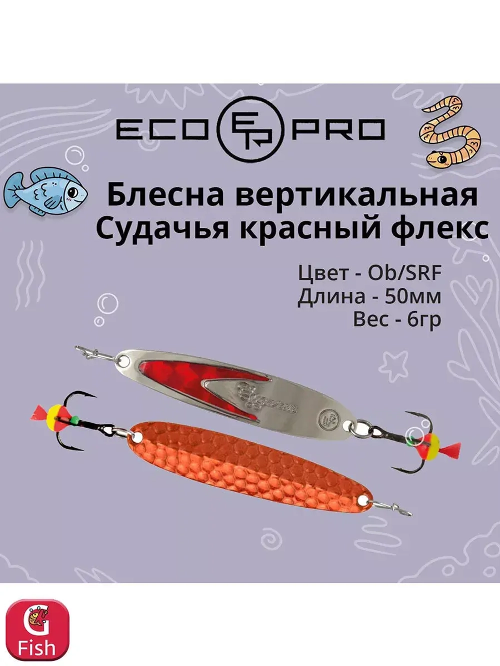 Блесна для рыбалки ECOPRO Судачья красный флекс