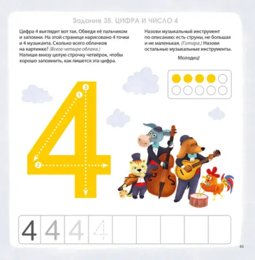 Альбом для развития мозга 3+