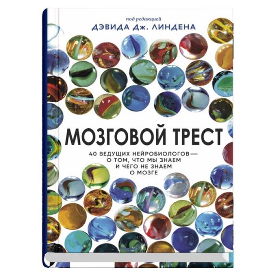 Мозговой трест