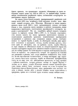 Всемирная история. Том 7 | Ф. К. Шлоссер