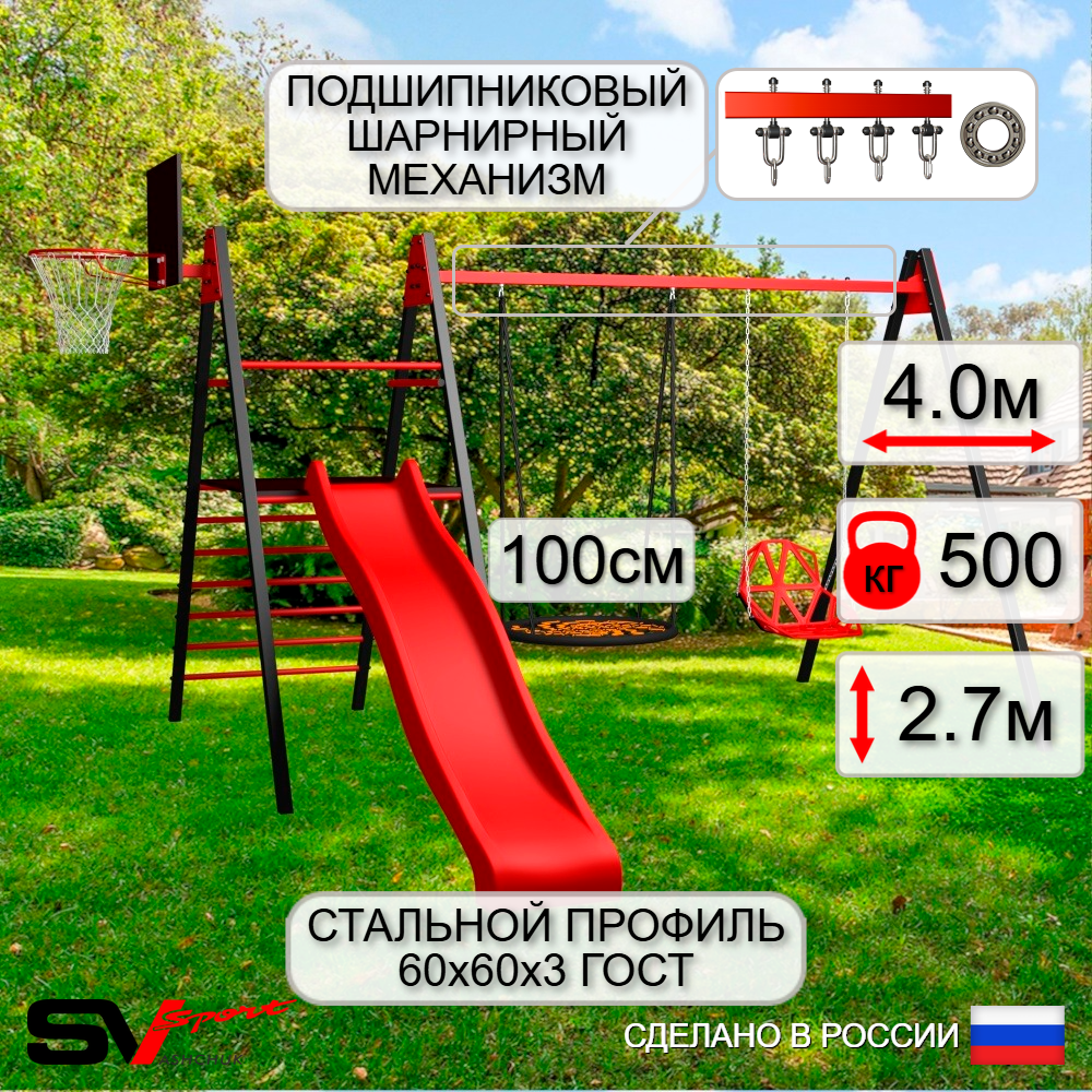 Уличные качели Sv Sport Maxi с горкой УК159.4КП2 (4.0м/Щит баскет/Гнездо 100см/Со спинкой/Подвесы на подш 2к)