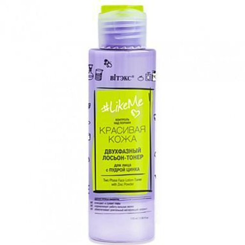 Витэкс #LikeMe Красивая кожа Двухфазный ЛОСЬОН-ТОНЕР для лица с пудрой цинка 115мл
