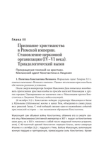 Общая история Церкви. В 2-х томах
