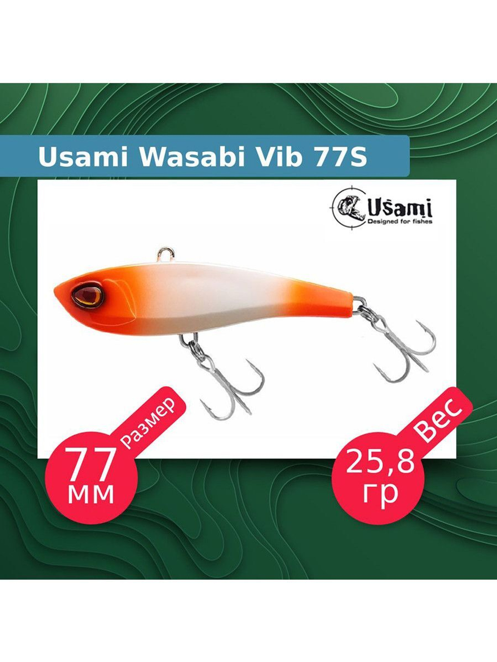 Воблер для рыбалки Wasabi Vib 85S #609